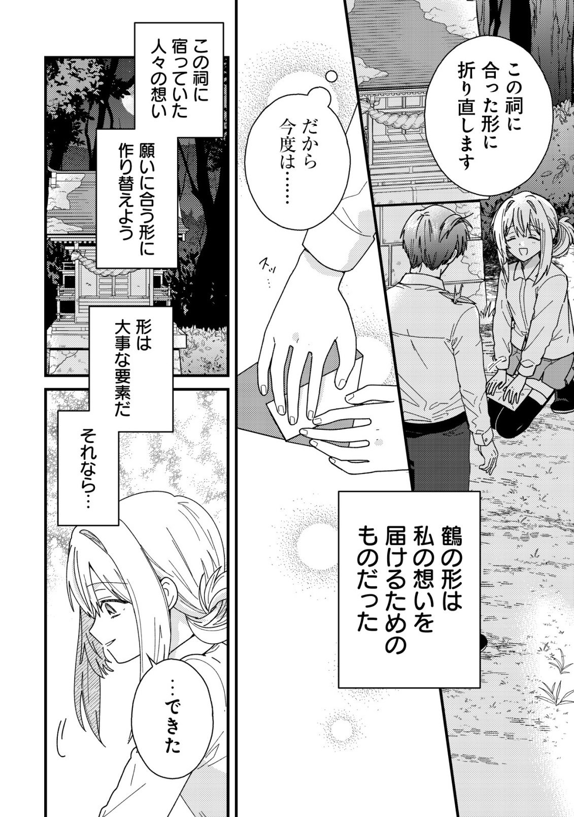 病弱だった私は異世界に転生して健康な体を手に入れたので、前世でできなかった恩返しの旅に出る 第3話 - Page 25