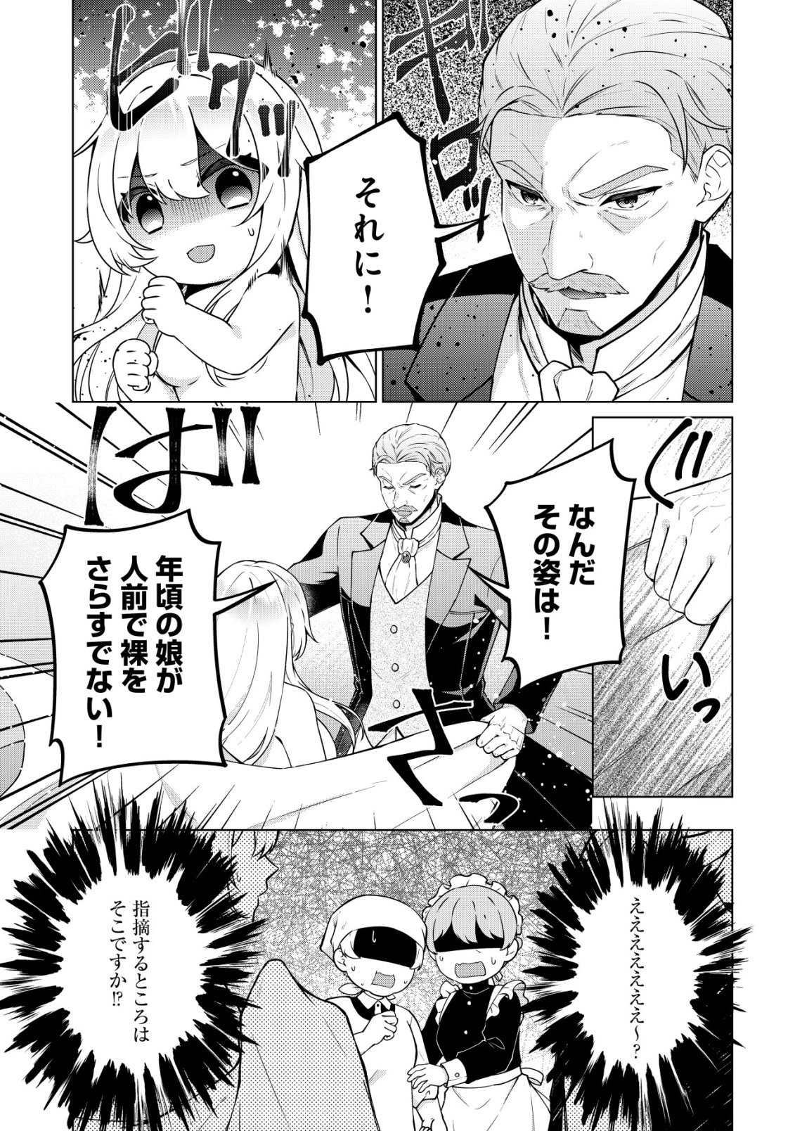 魔王様は回復魔術を極めたい 第2話 - Page 26
