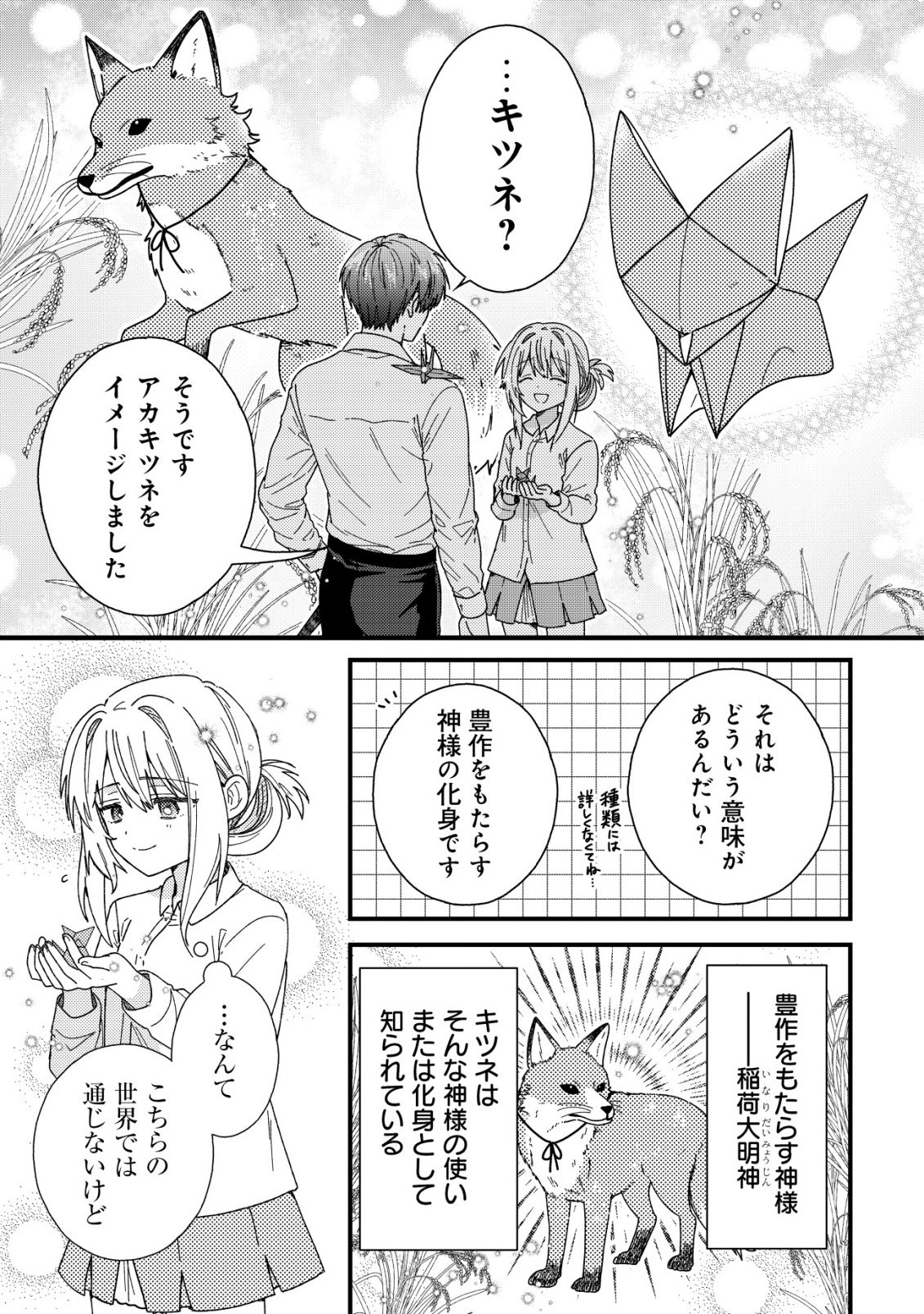 病弱だった私は異世界に転生して健康な体を手に入れたので、前世でできなかった恩返しの旅に出る 第3話 - Page 26