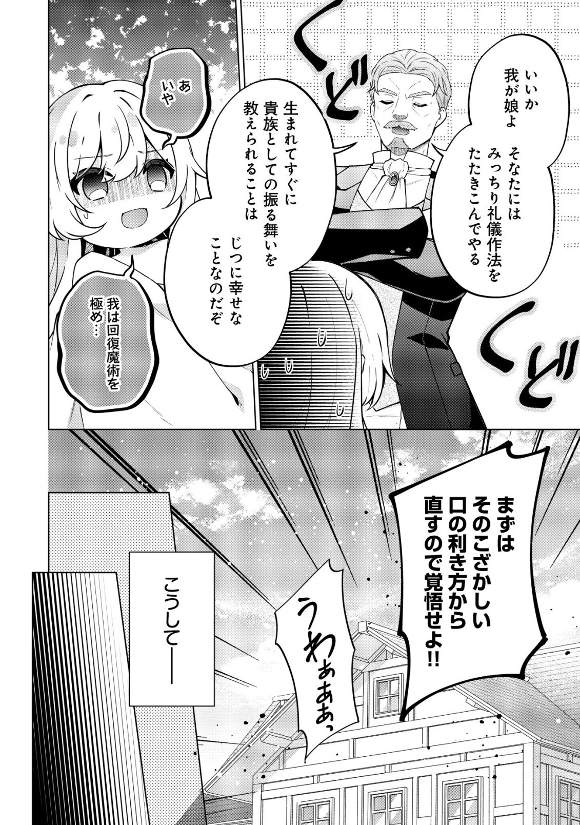 魔王様は回復魔術を極めたい 第2話 - Page 27
