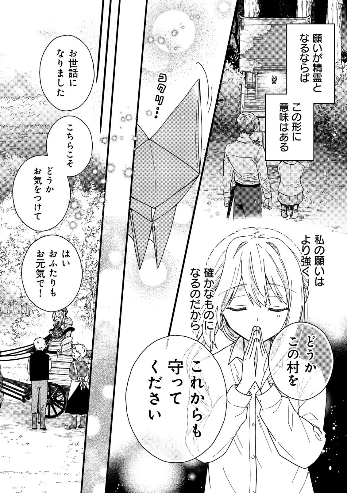 病弱だった私は異世界に転生して健康な体を手に入れたので、前世でできなかった恩返しの旅に出る 第3話 - Page 27