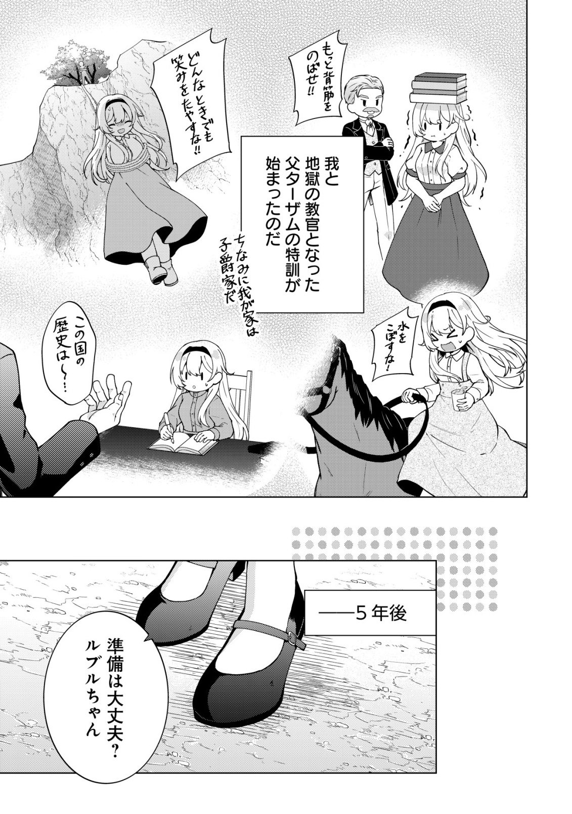 魔王様は回復魔術を極めたい 第2話 - Page 28