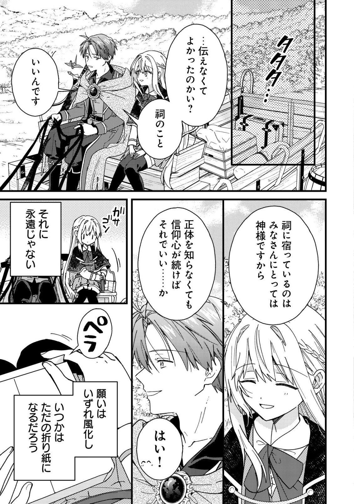 病弱だった私は異世界に転生して健康な体を手に入れたので、前世でできなかった恩返しの旅に出る 第3話 - Page 28
