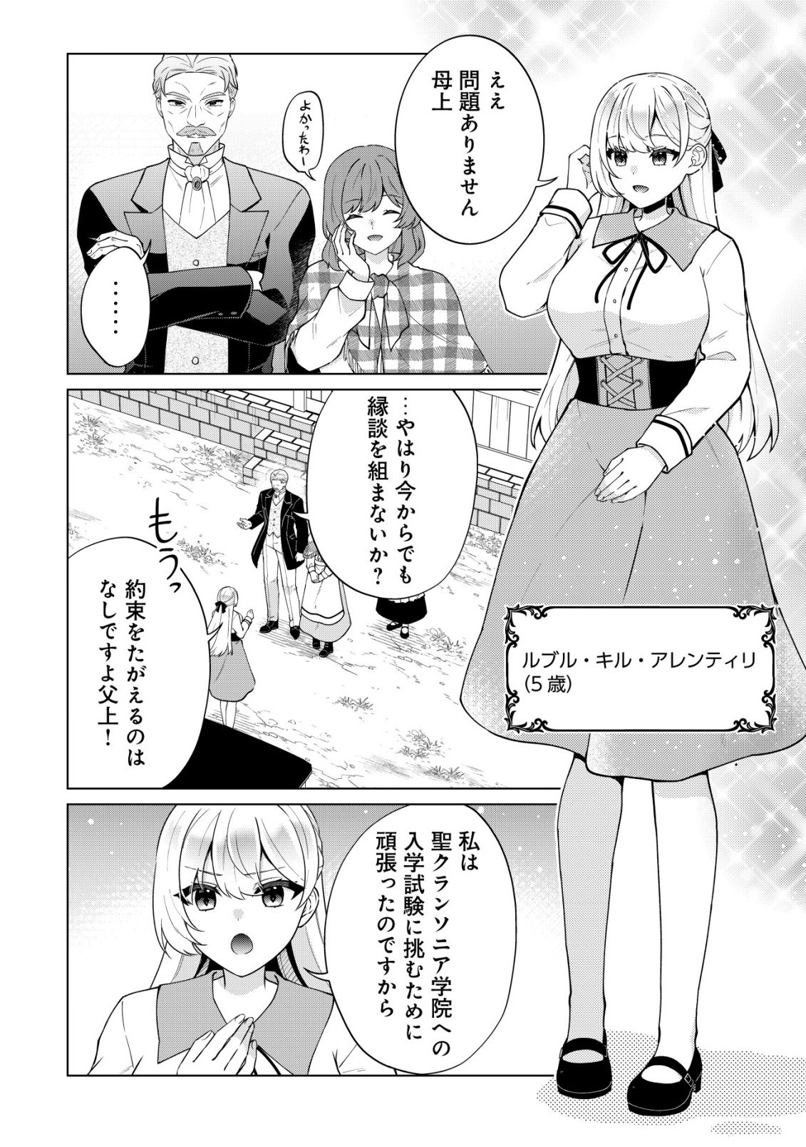 魔王様は回復魔術を極めたい 第2話 - Page 29