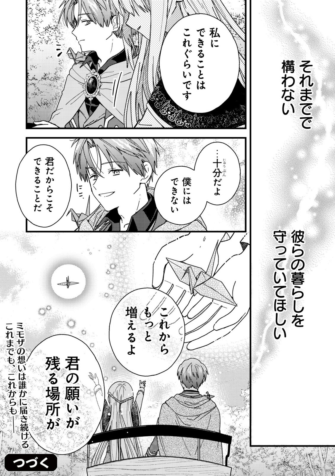 病弱だった私は異世界に転生して健康な体を手に入れたので、前世でできなかった恩返しの旅に出る 第3話 - Page 29