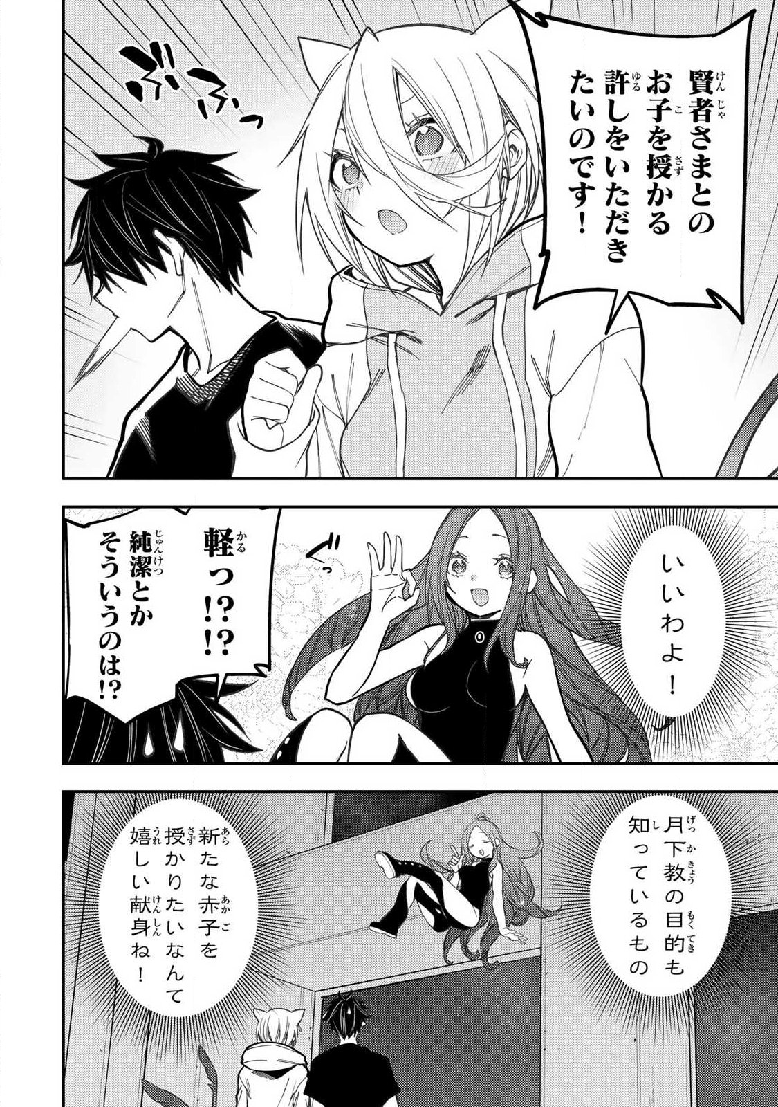 聖なる乙女と秘めごとを 第90話 - Page 2