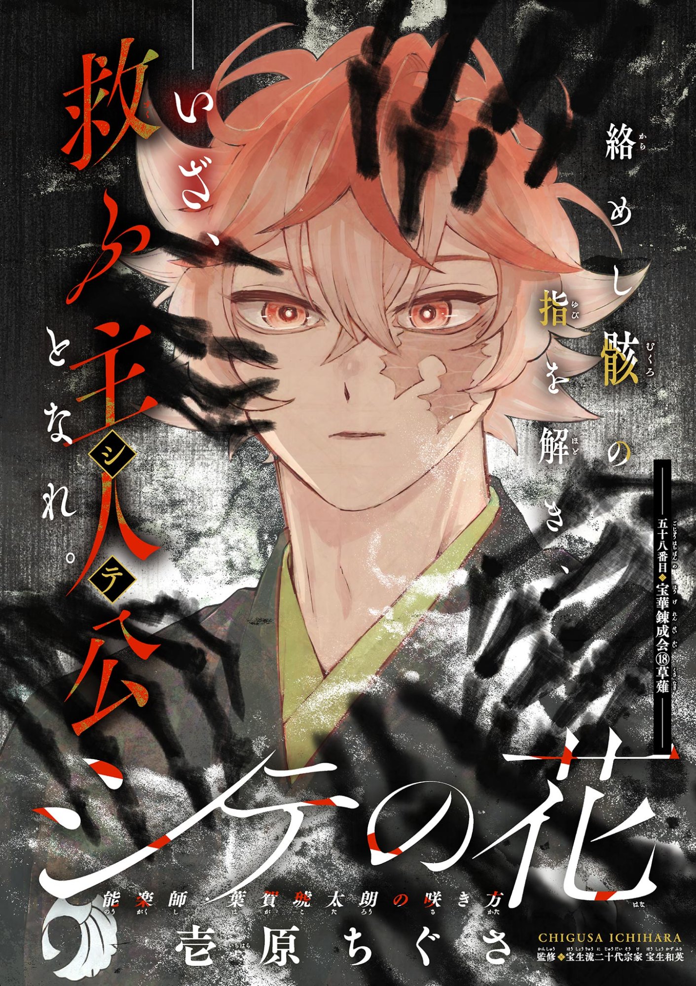 シテの花 能楽師・葉賀琥太朗の咲き方 第58話 - Page 2