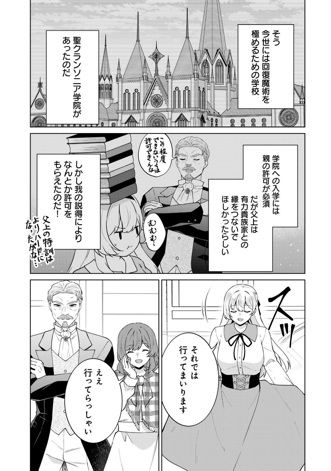 魔王様は回復魔術を極めたい 第2話 - Page 30