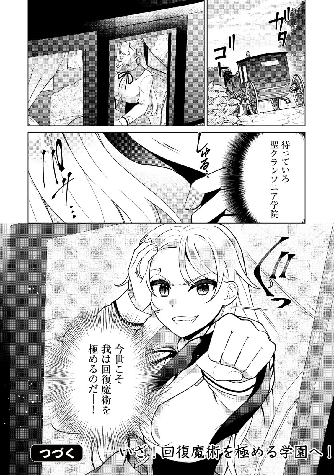 魔王様は回復魔術を極めたい 第2話 - Page 31