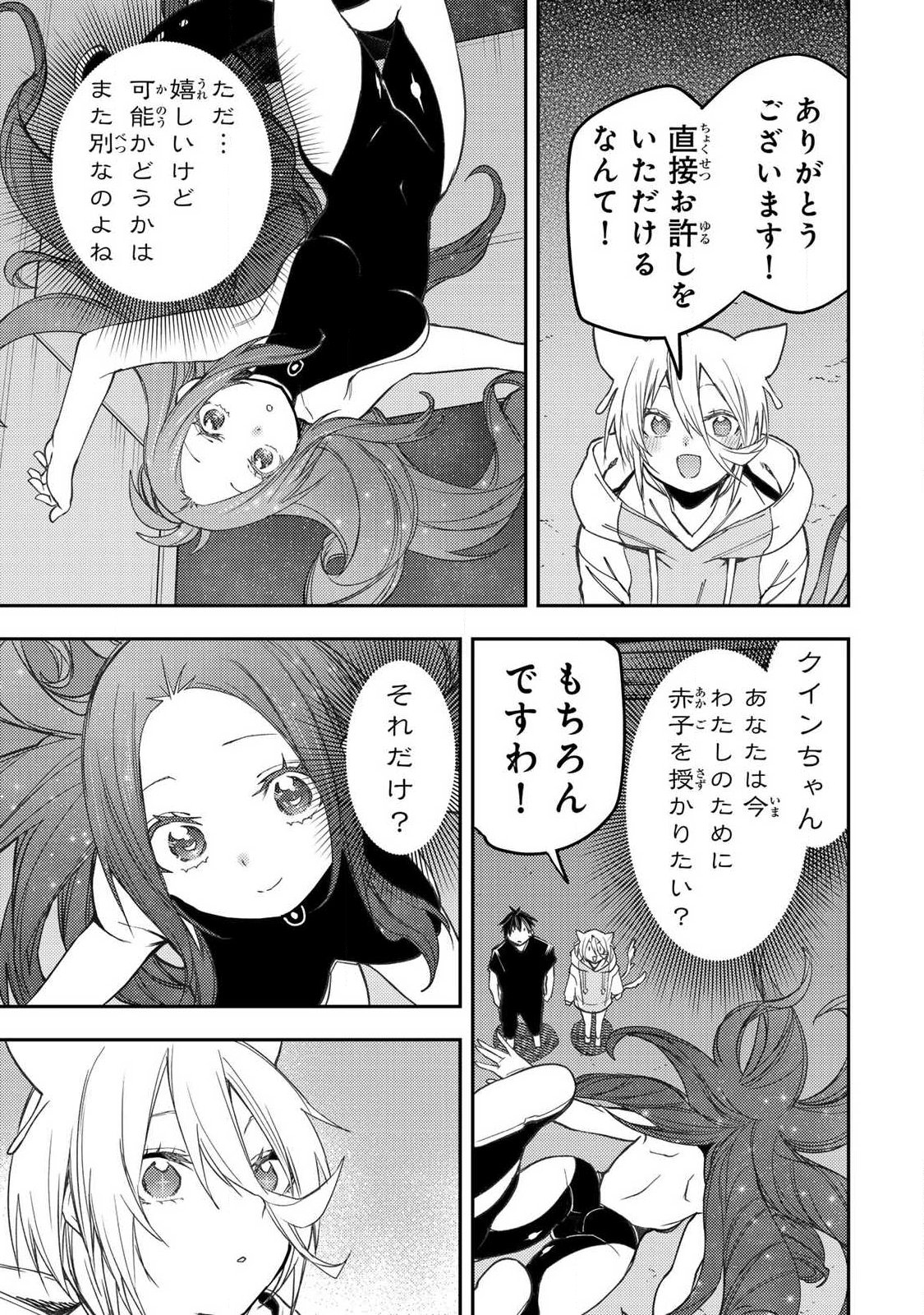 聖なる乙女と秘めごとを 第90話 - Page 3
