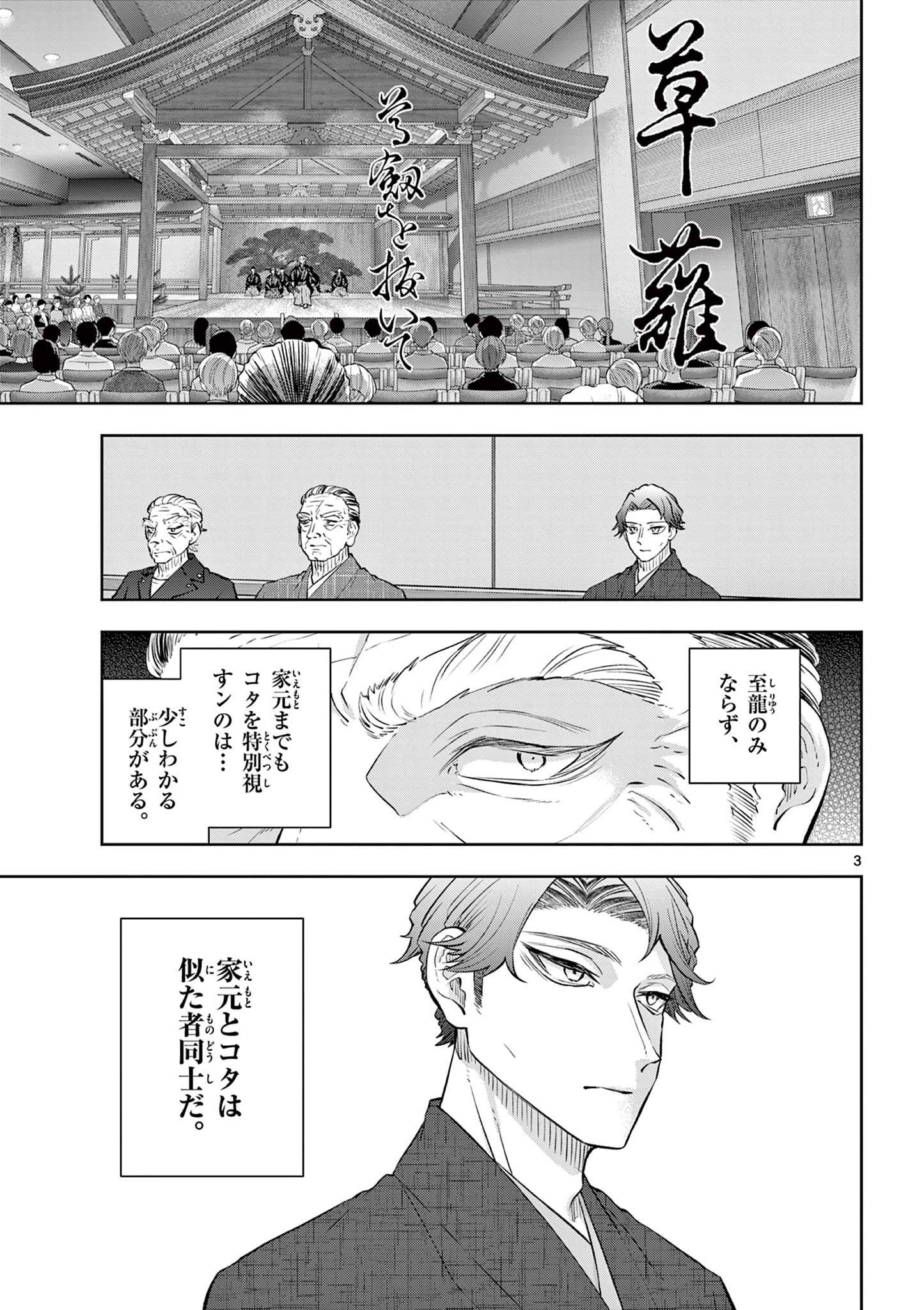 シテの花 能楽師・葉賀琥太朗の咲き方 第58話 - Page 3