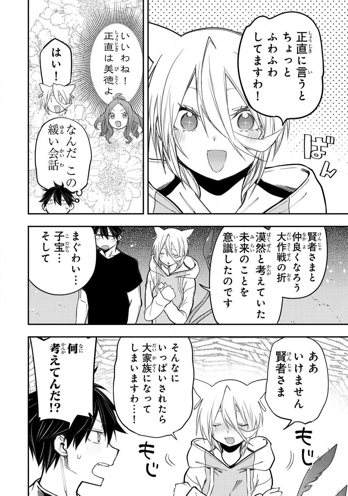 聖なる乙女と秘めごとを 第90話 - Page 4