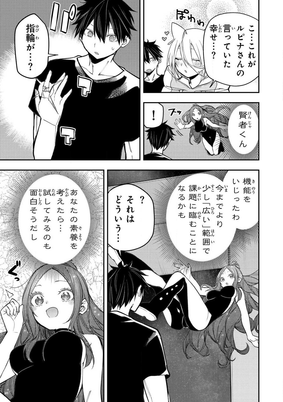 聖なる乙女と秘めごとを 第90話 - Page 5