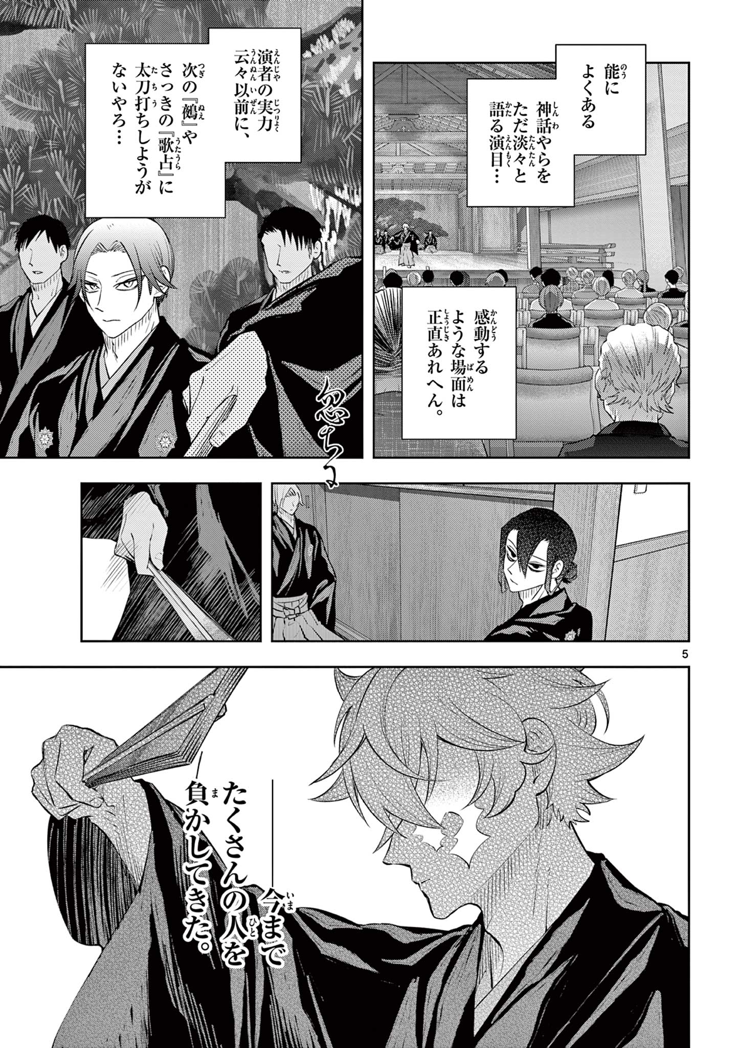 シテの花 能楽師・葉賀琥太朗の咲き方 第58話 - Page 5