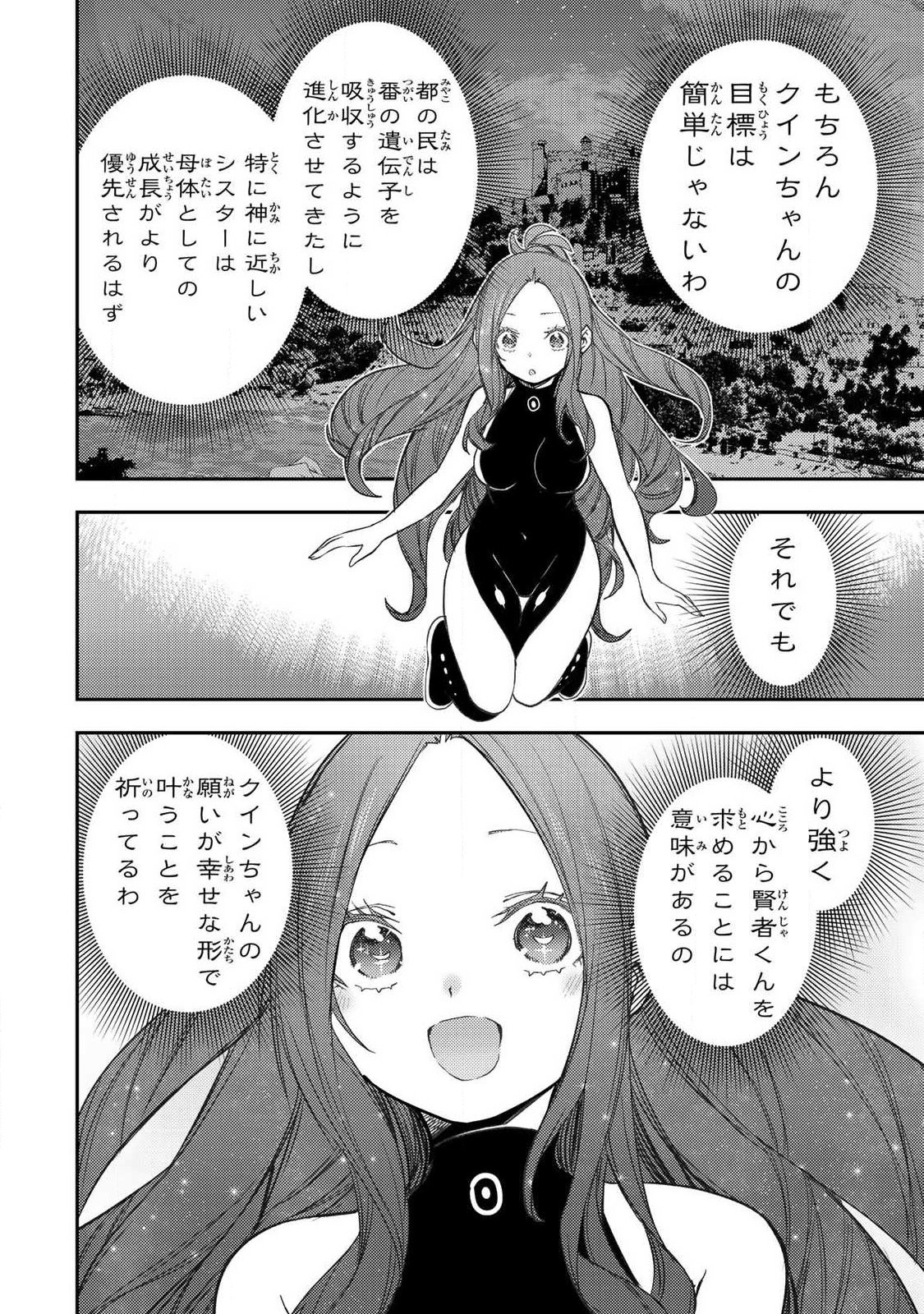 聖なる乙女と秘めごとを 第90話 - Page 6