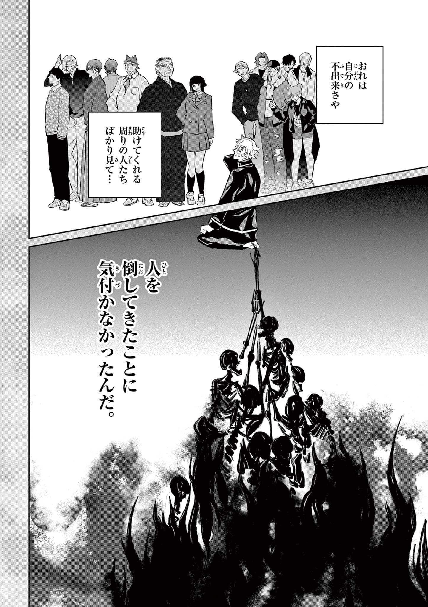 シテの花 能楽師・葉賀琥太朗の咲き方 第58話 - Page 6