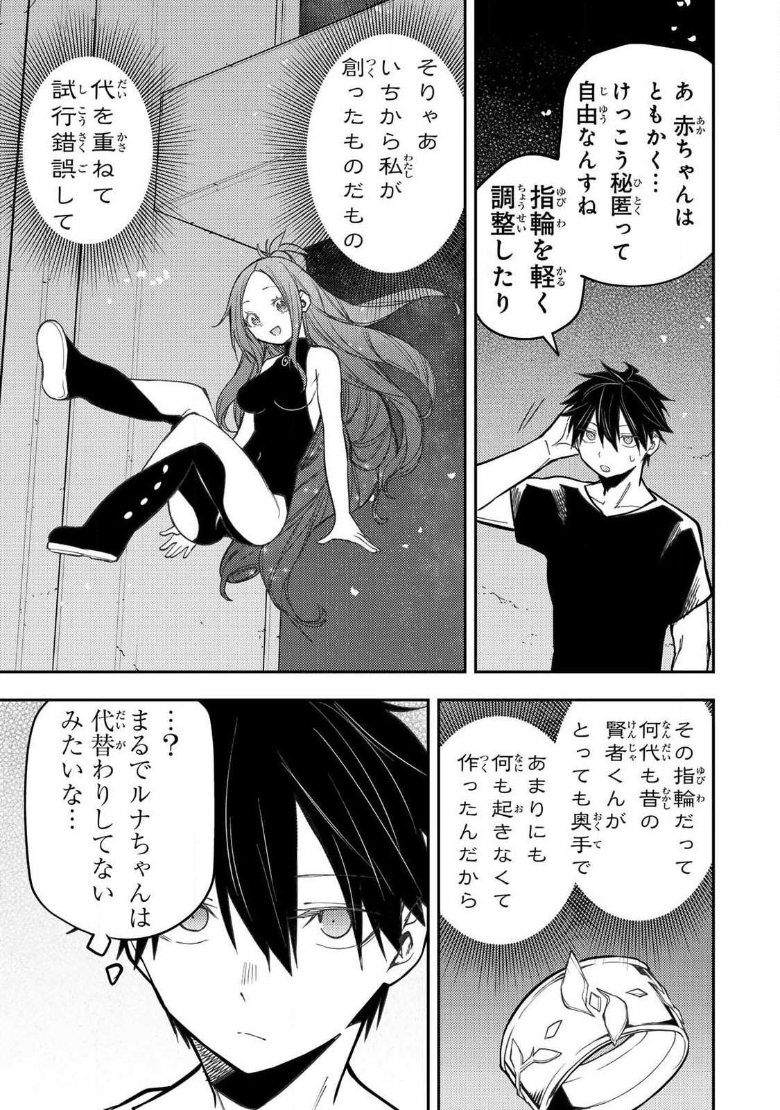 聖なる乙女と秘めごとを 第90話 - Page 7
