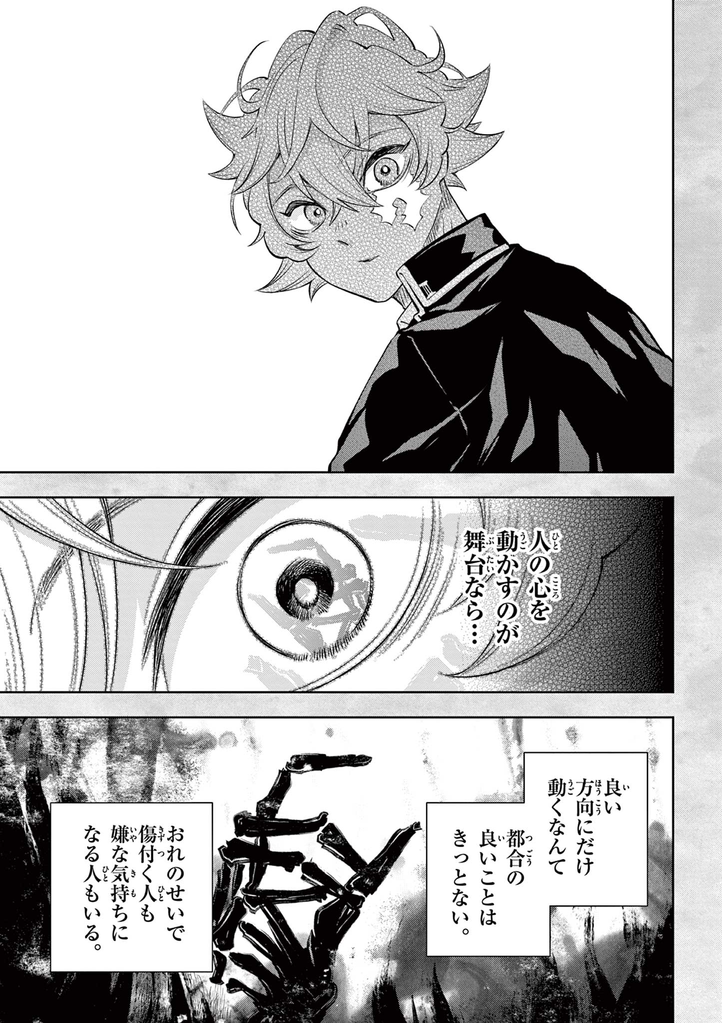 シテの花 能楽師・葉賀琥太朗の咲き方 第58話 - Page 7