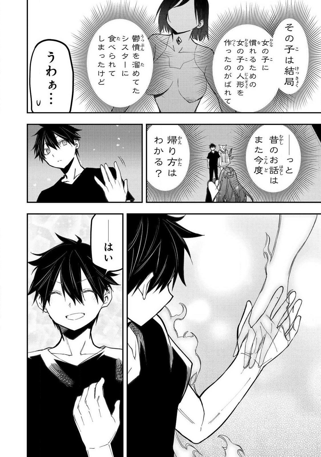 聖なる乙女と秘めごとを 第90話 - Page 8