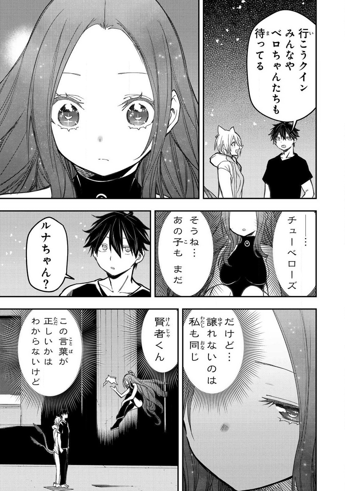 聖なる乙女と秘めごとを 第90話 - Page 9