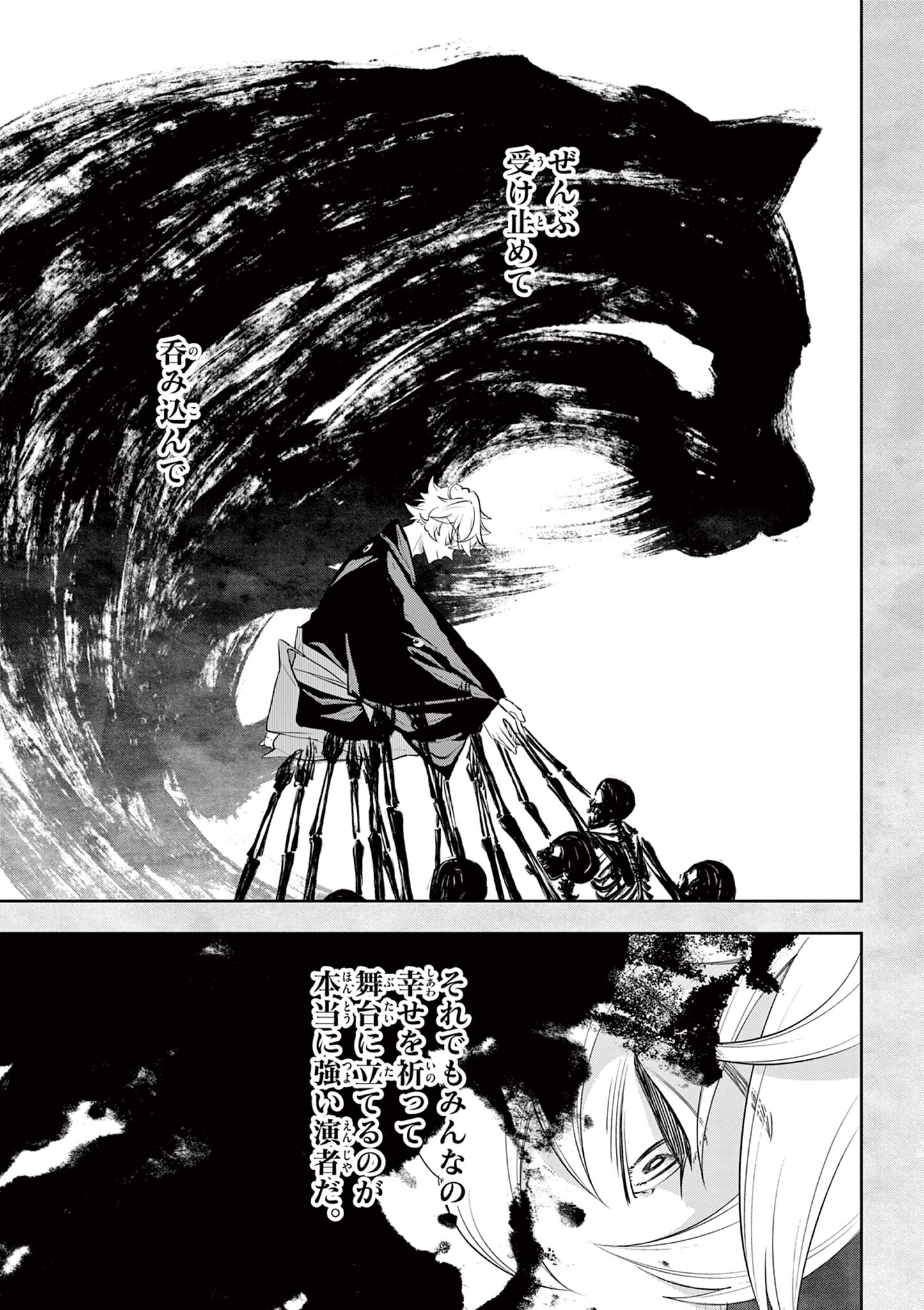 シテの花 能楽師・葉賀琥太朗の咲き方 第58話 - Page 9