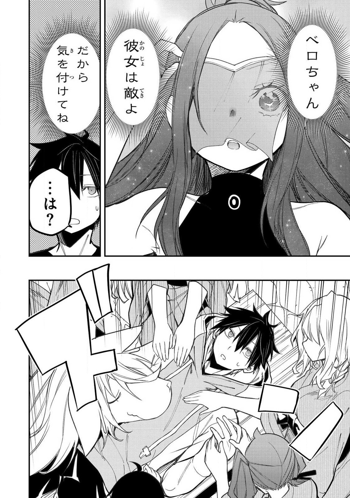 聖なる乙女と秘めごとを 第90話 - Page 10