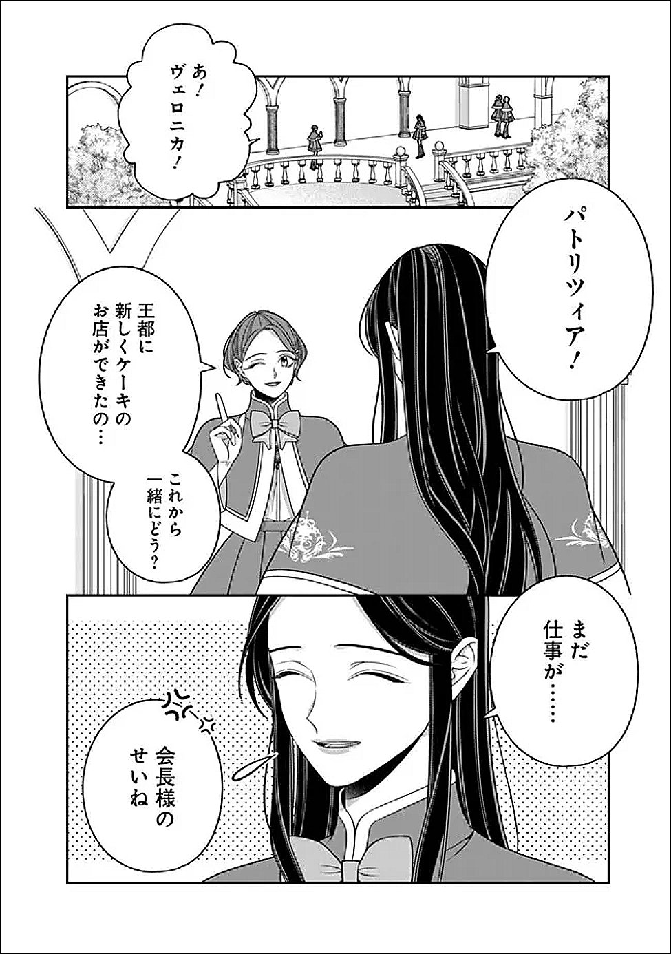 時計台の大聖女は婚約破棄に歓喜する 第6話 - Page 10