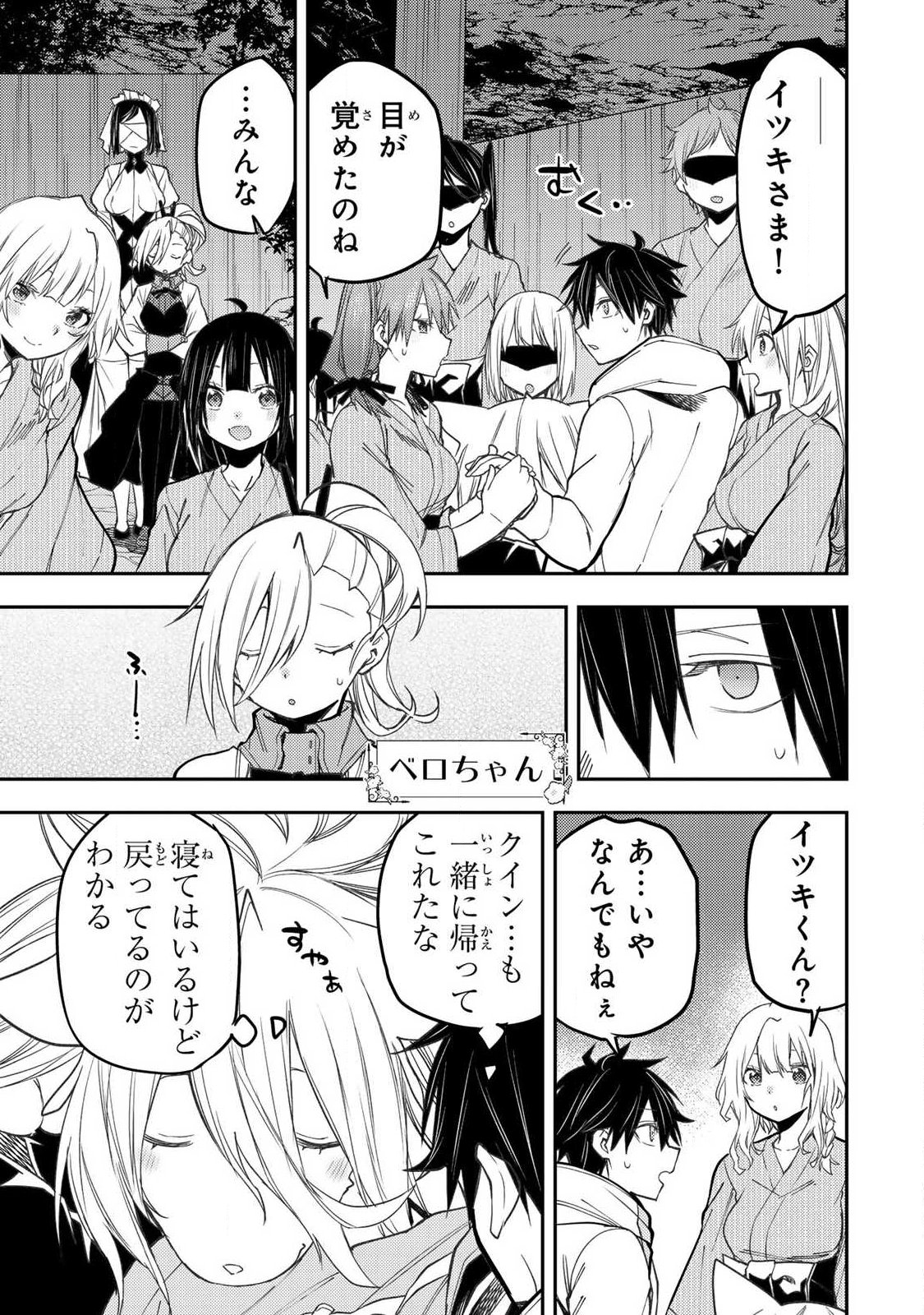 聖なる乙女と秘めごとを 第90話 - Page 11