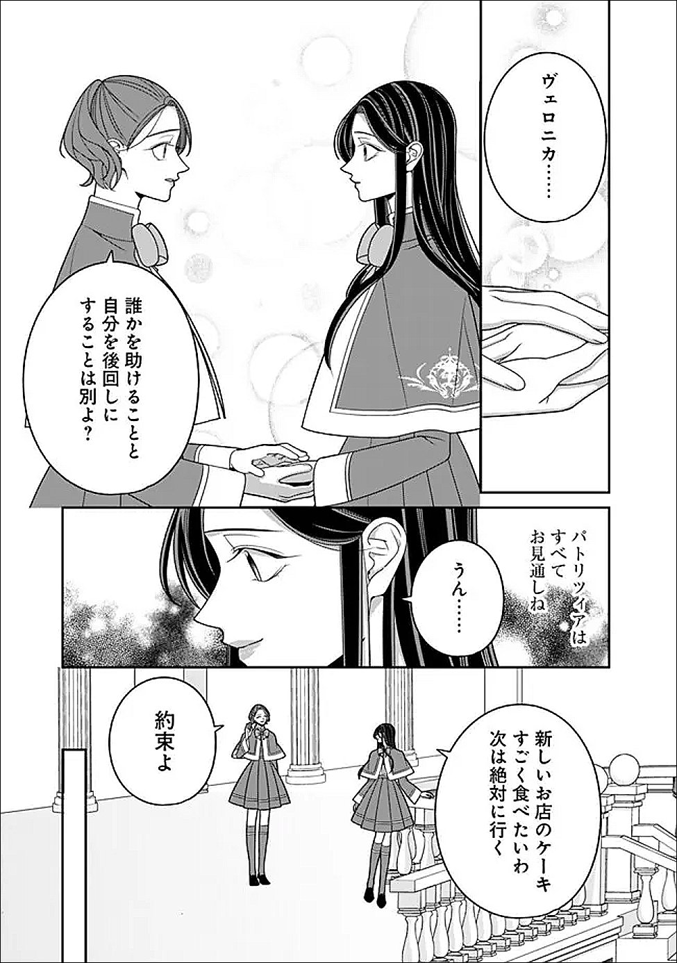時計台の大聖女は婚約破棄に歓喜する 第6話 - Page 11