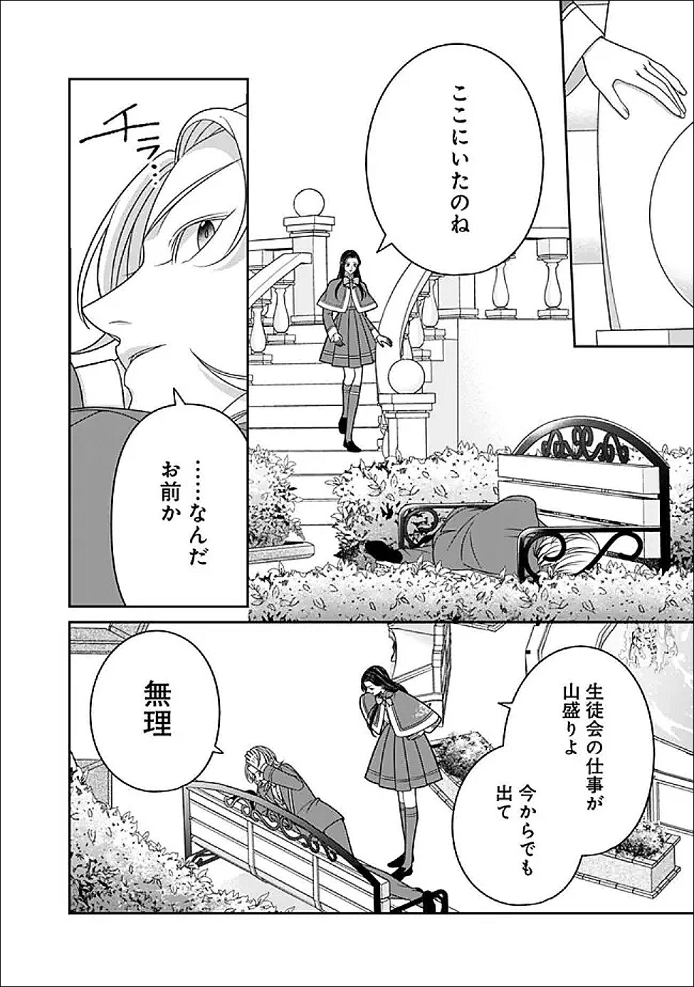 時計台の大聖女は婚約破棄に歓喜する 第6話 - Page 12