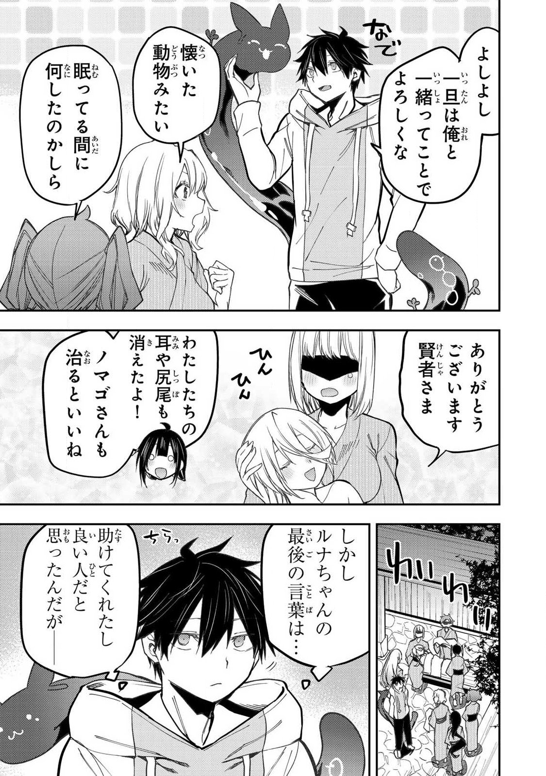 聖なる乙女と秘めごとを 第90話 - Page 13