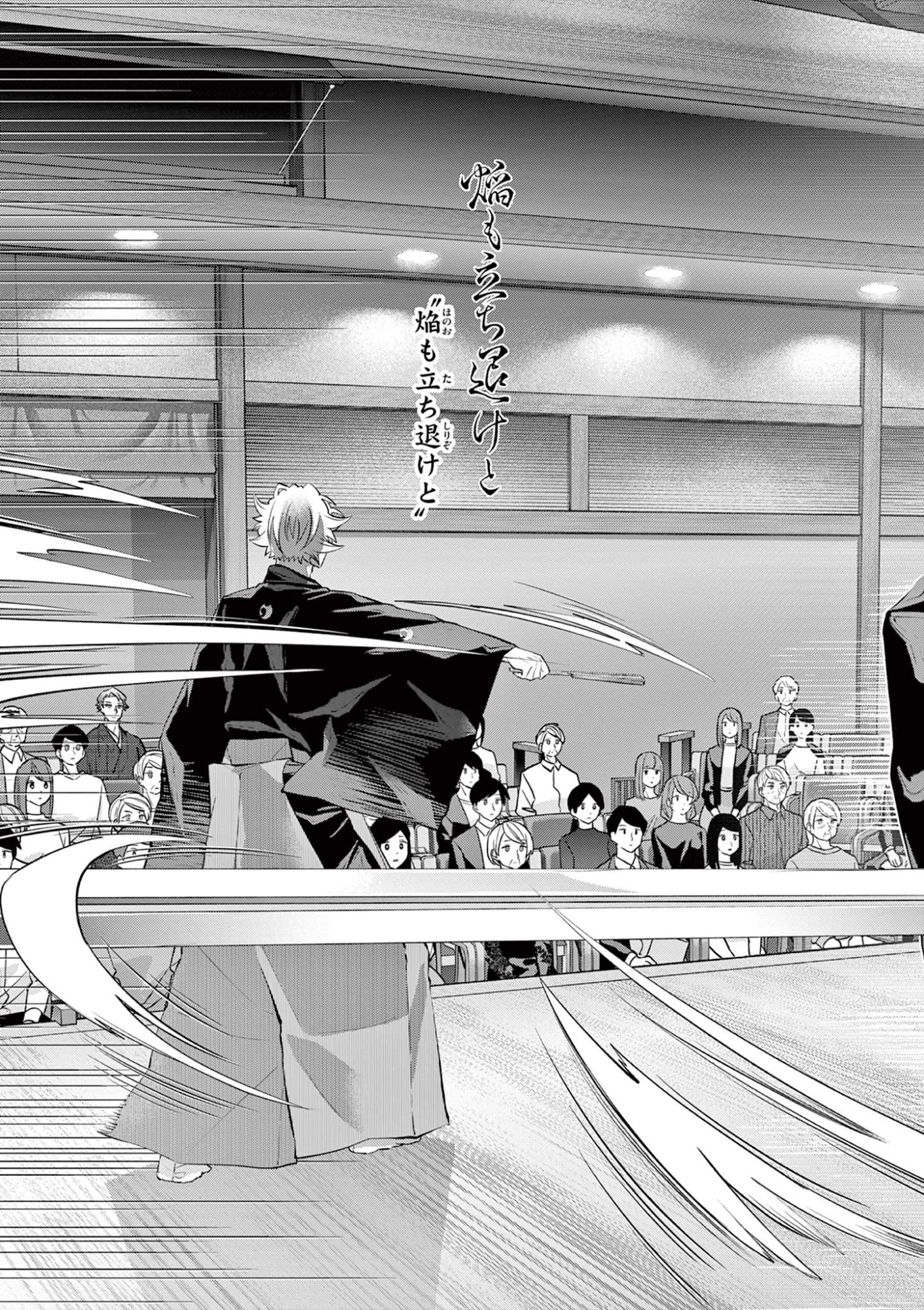 シテの花 能楽師・葉賀琥太朗の咲き方 第58話 - Page 13