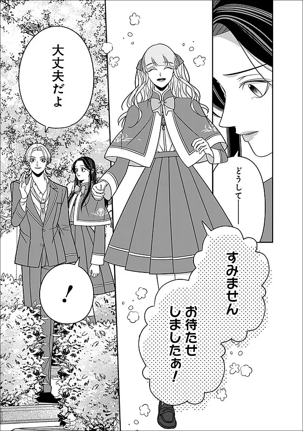 時計台の大聖女は婚約破棄に歓喜する 第6話 - Page 13