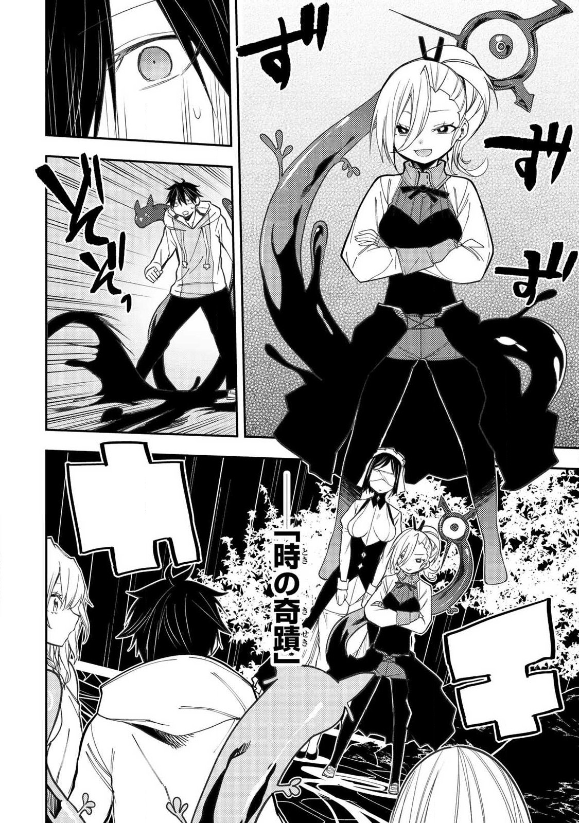 聖なる乙女と秘めごとを 第90話 - Page 14