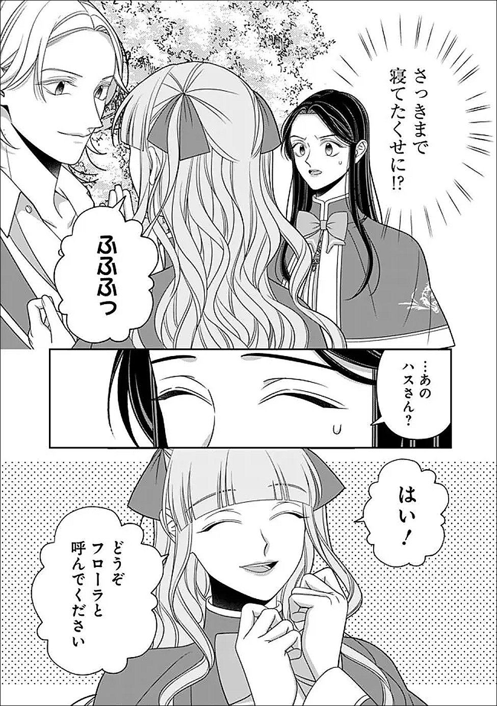時計台の大聖女は婚約破棄に歓喜する 第6話 - Page 14