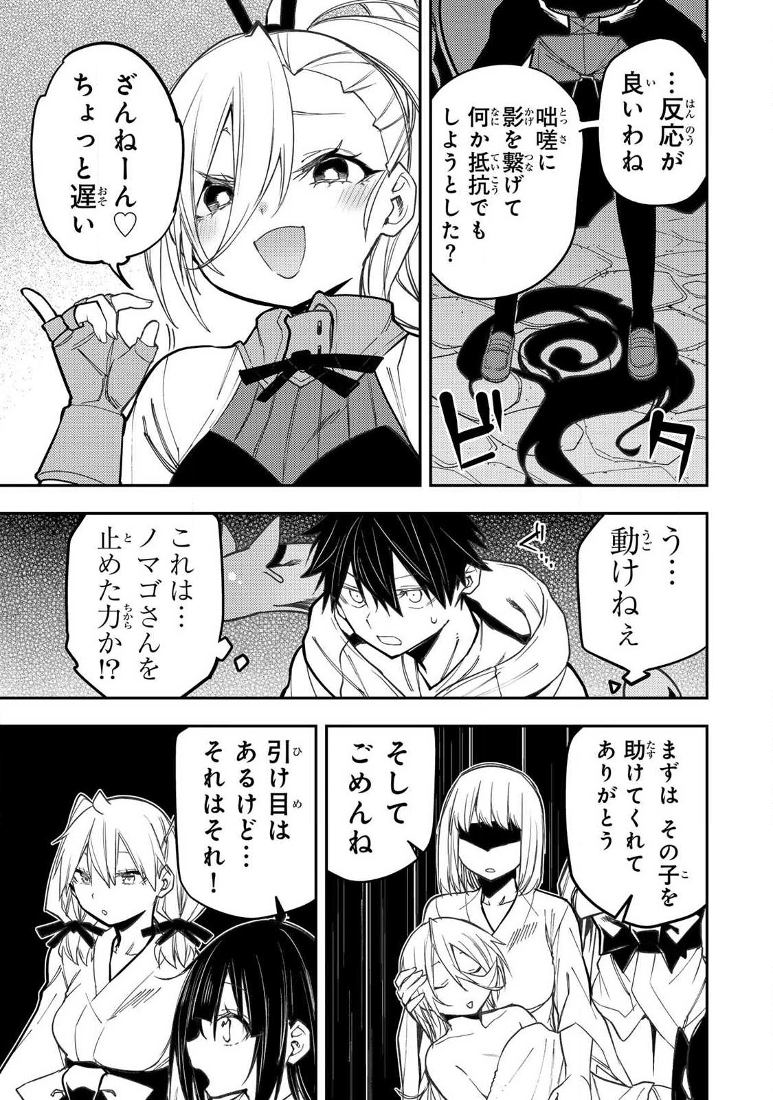 聖なる乙女と秘めごとを 第90話 - Page 15