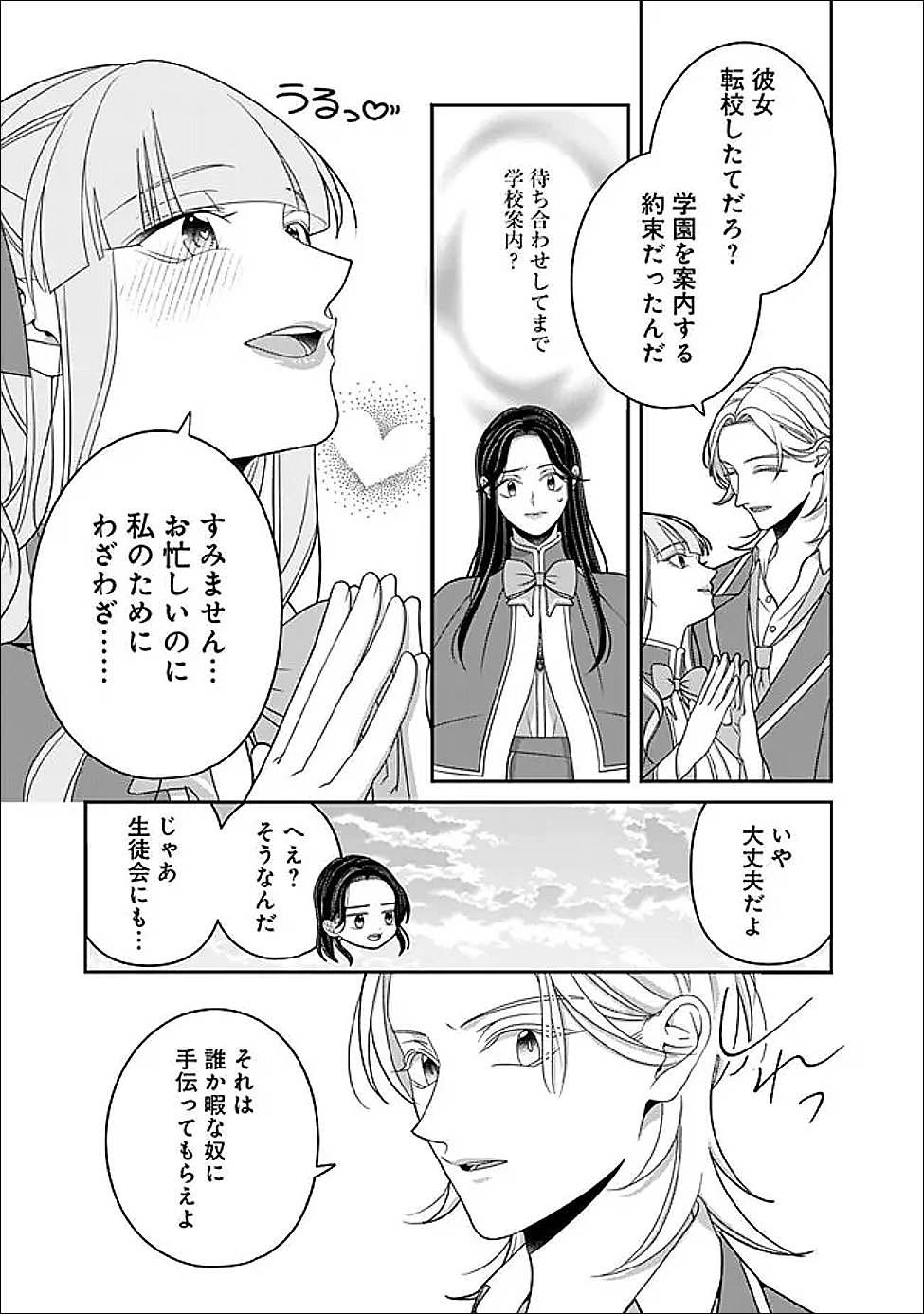 時計台の大聖女は婚約破棄に歓喜する 第6話 - Page 15