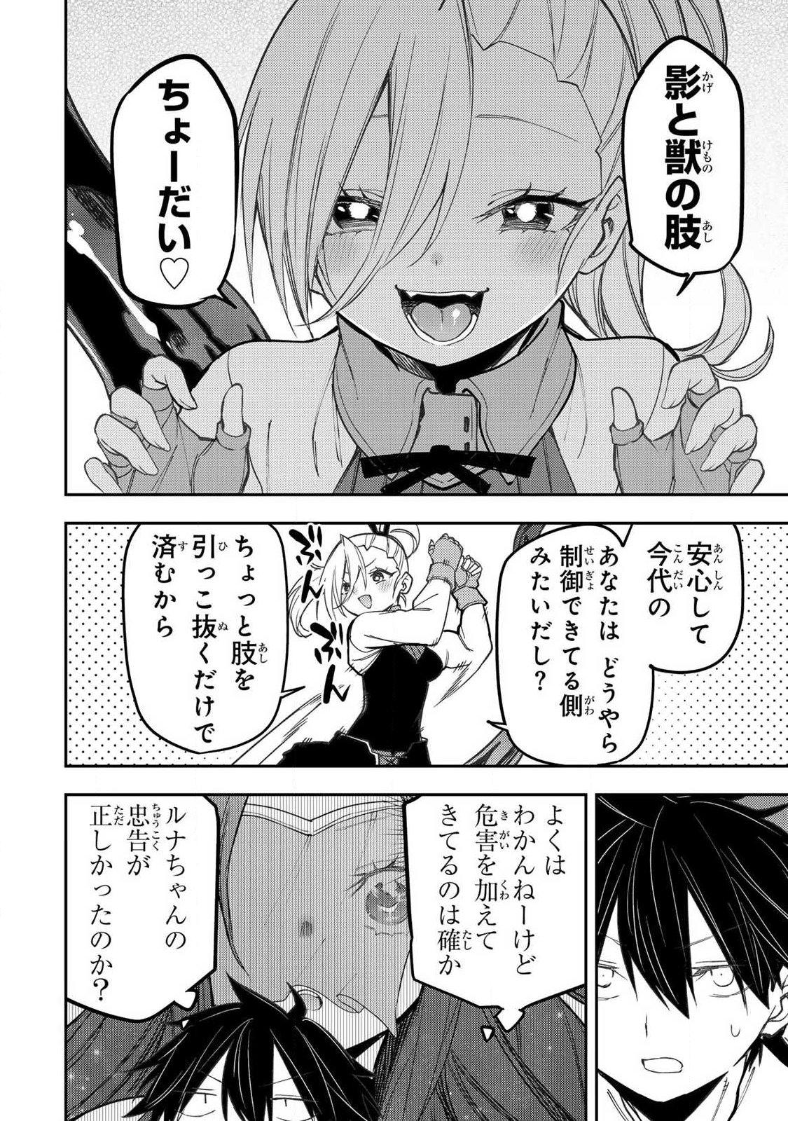 聖なる乙女と秘めごとを 第90話 - Page 16