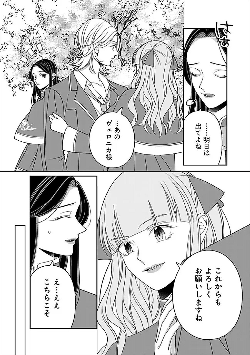 時計台の大聖女は婚約破棄に歓喜する 第6話 - Page 16