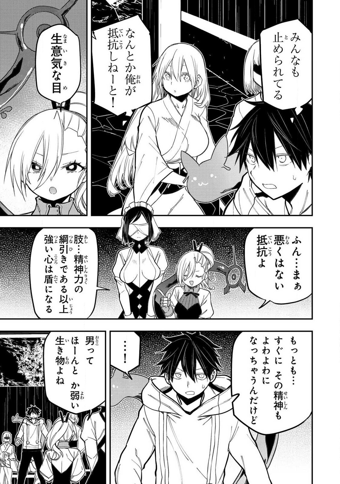 聖なる乙女と秘めごとを 第90話 - Page 17