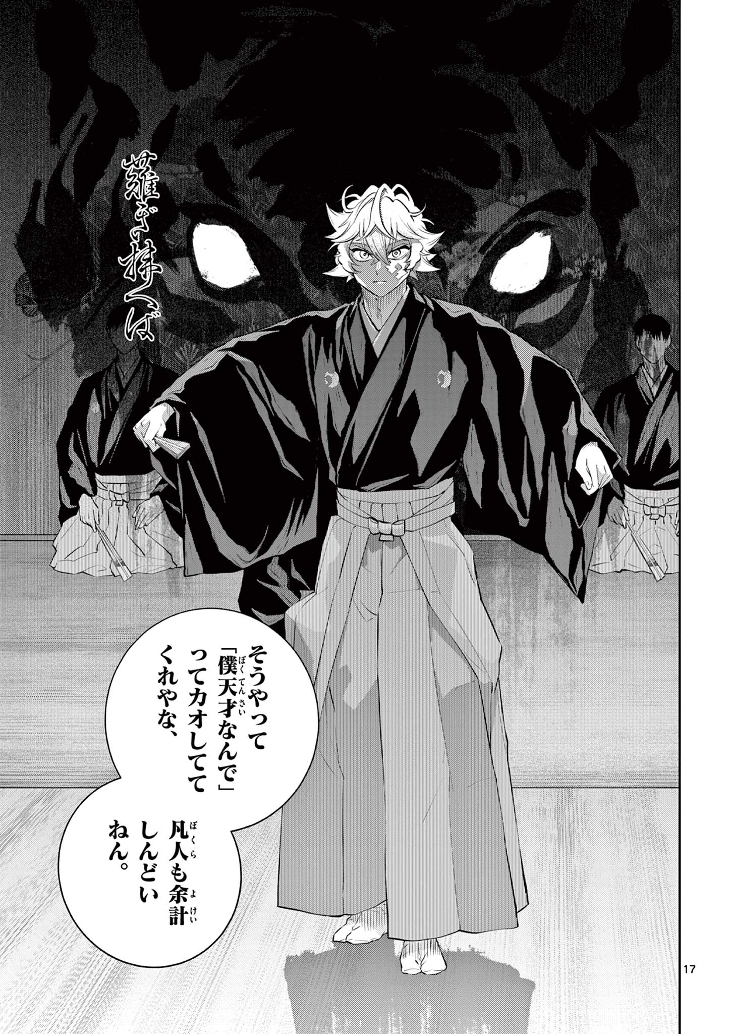 シテの花 能楽師・葉賀琥太朗の咲き方 第58話 - Page 17