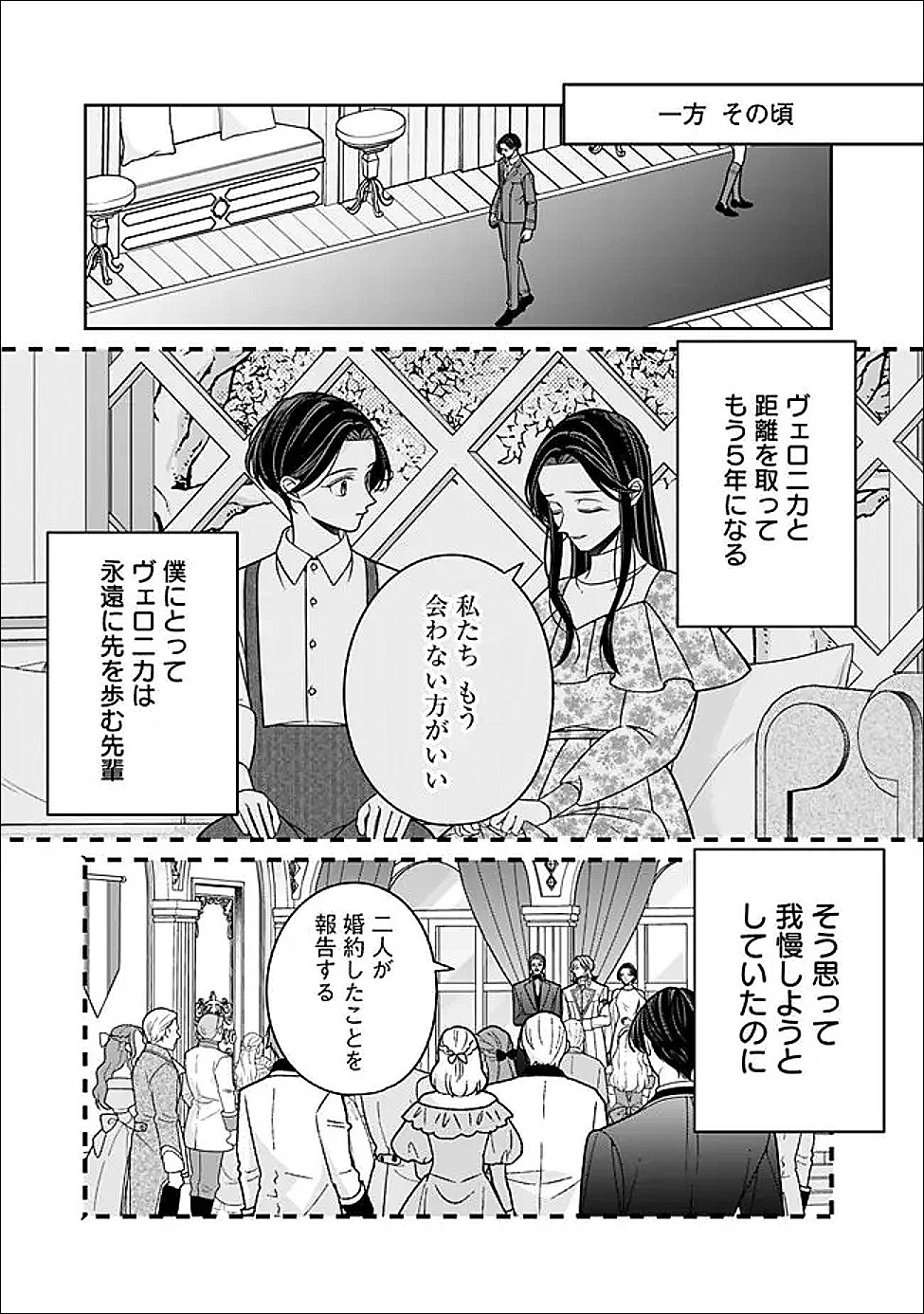 時計台の大聖女は婚約破棄に歓喜する 第6話 - Page 17