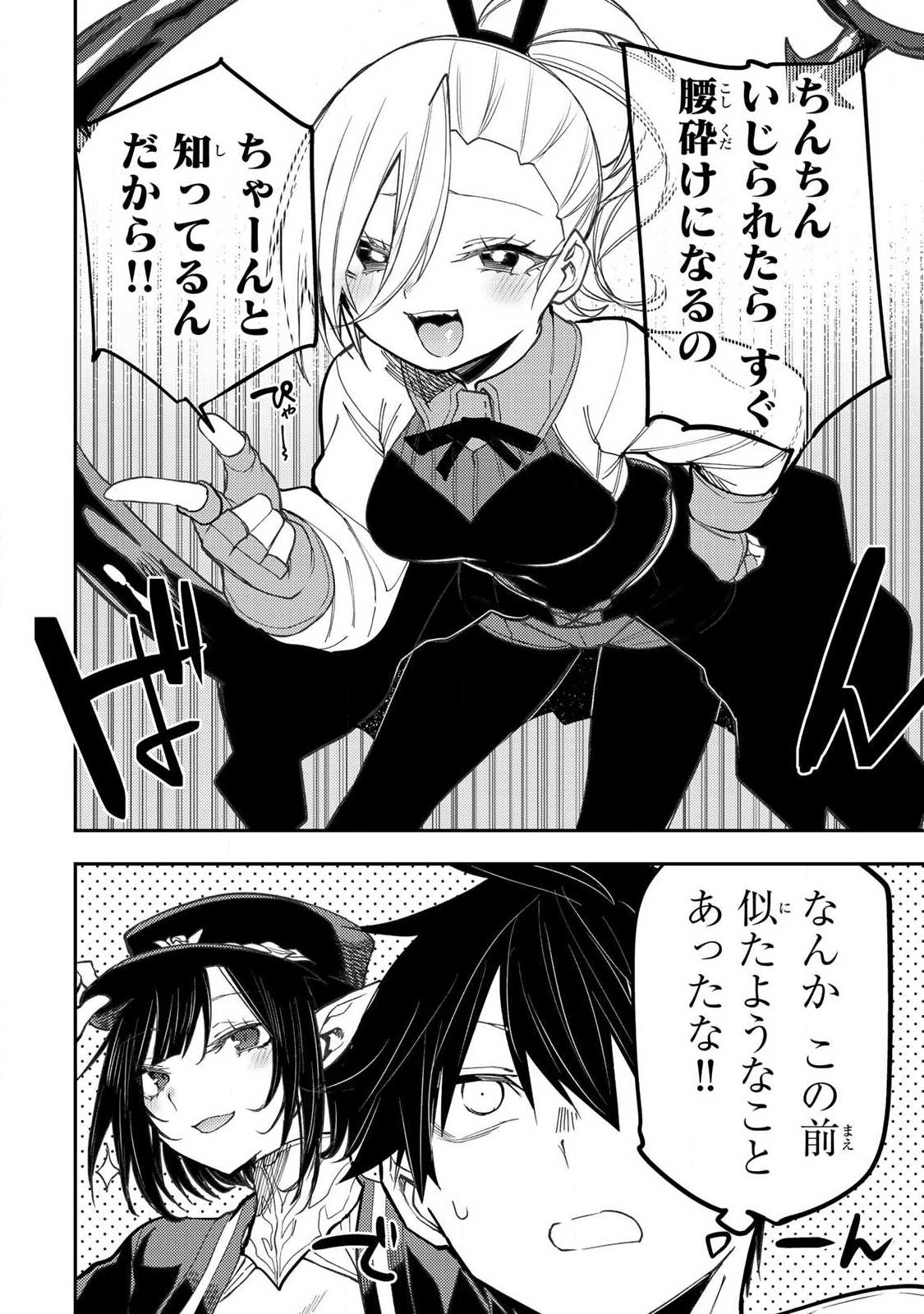 聖なる乙女と秘めごとを 第90話 - Page 18