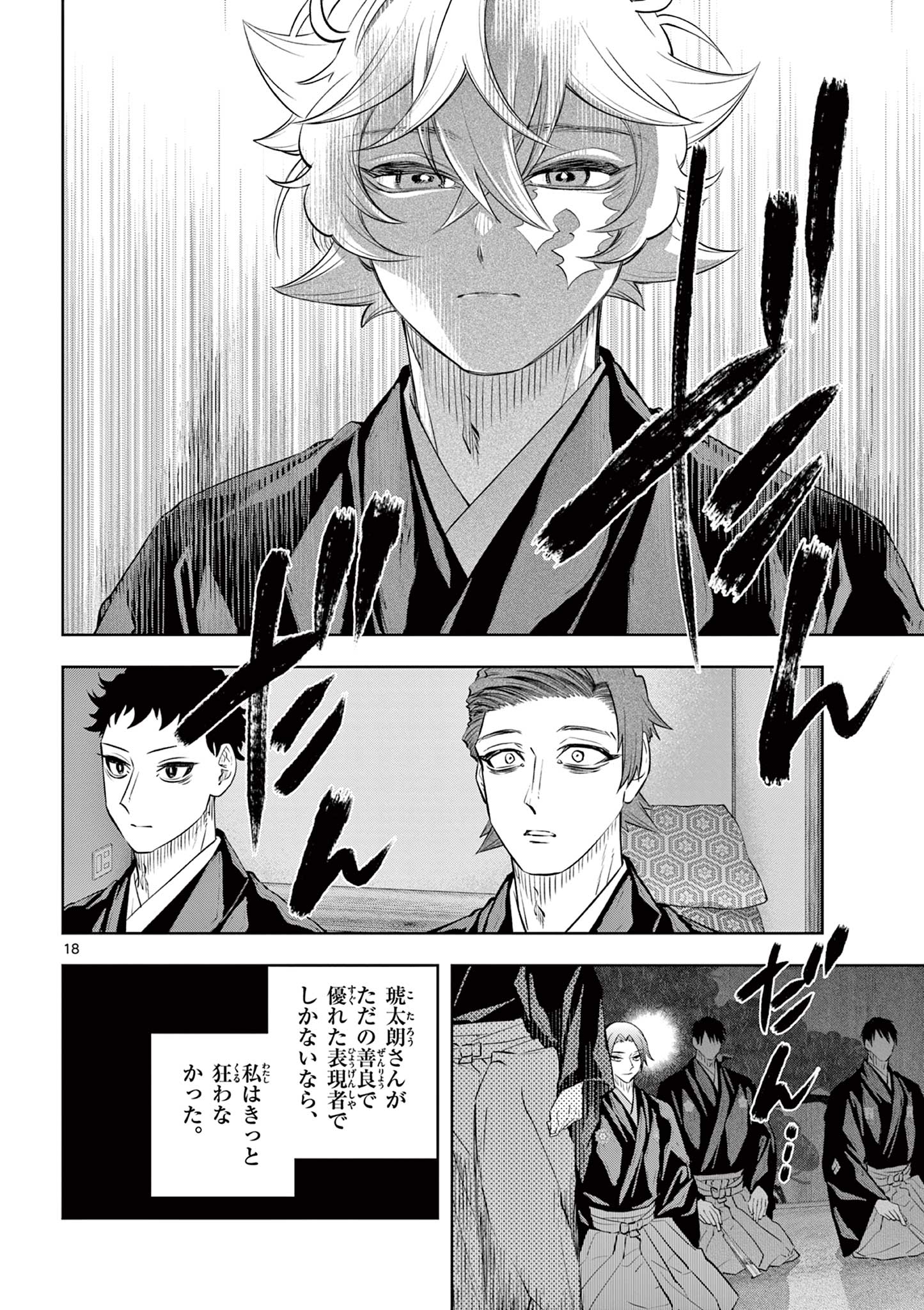 シテの花 能楽師・葉賀琥太朗の咲き方 第58話 - Page 18