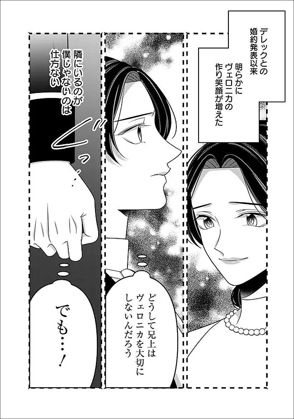 時計台の大聖女は婚約破棄に歓喜する 第6話 - Page 18
