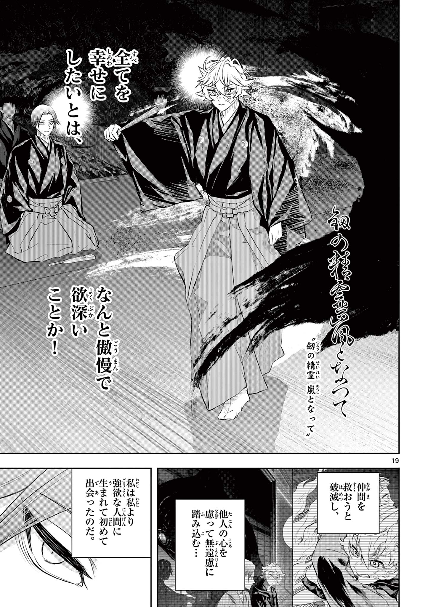 シテの花 能楽師・葉賀琥太朗の咲き方 第58話 - Page 19