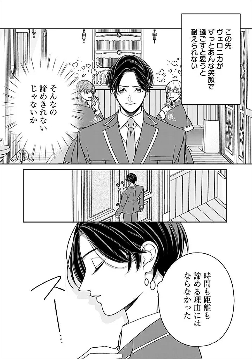 時計台の大聖女は婚約破棄に歓喜する 第6話 - Page 19