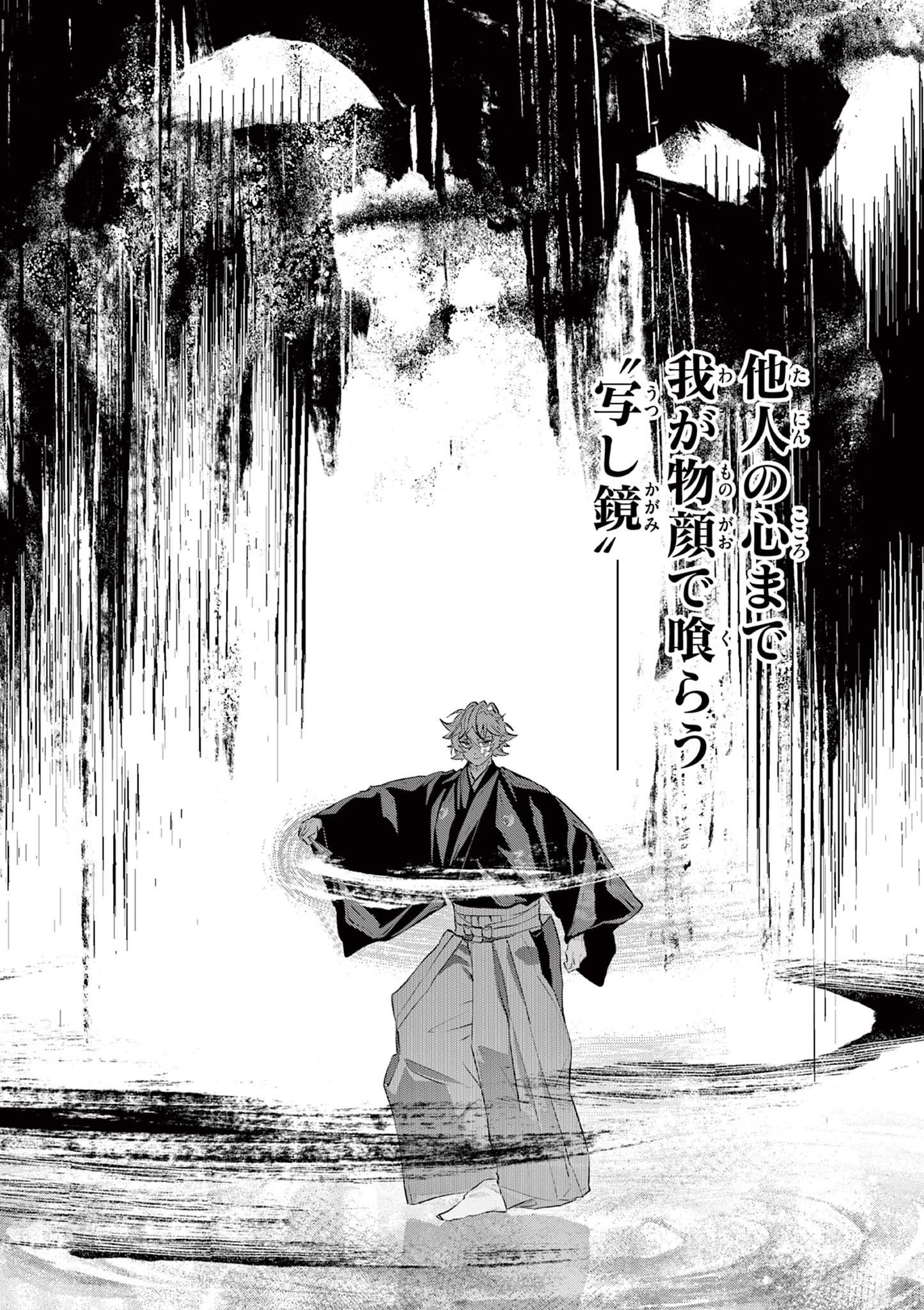 シテの花 能楽師・葉賀琥太朗の咲き方 第58話 - Page 20