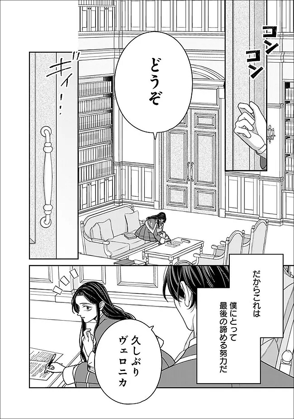 時計台の大聖女は婚約破棄に歓喜する 第6話 - Page 20