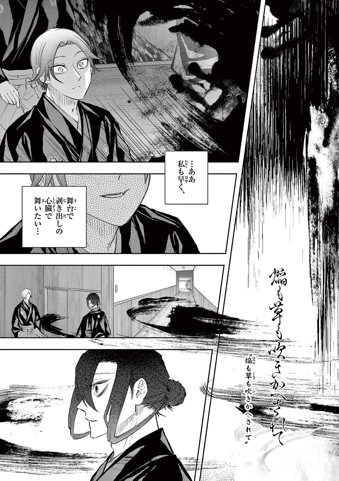 シテの花 能楽師・葉賀琥太朗の咲き方 第58話 - Page 21